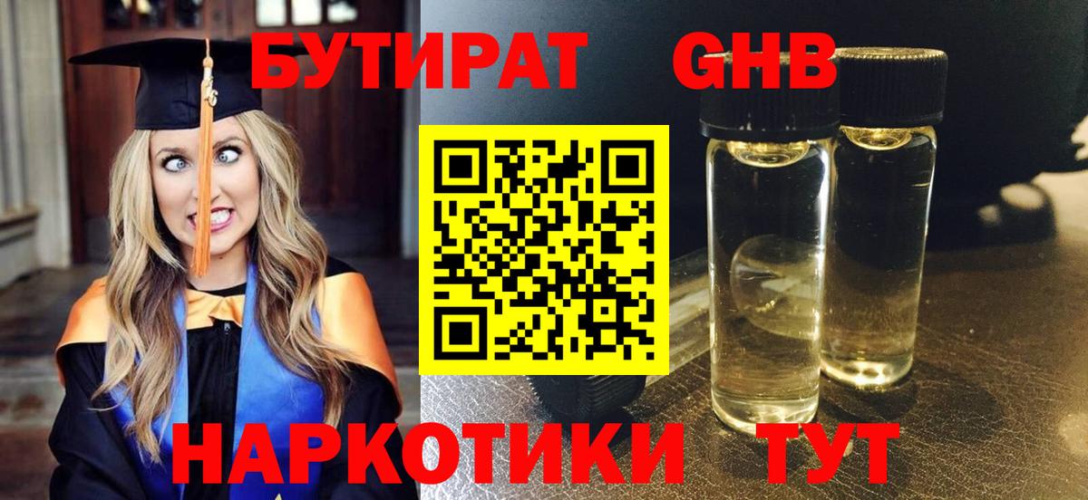 БУТИРАТ BDO 33% Пенза