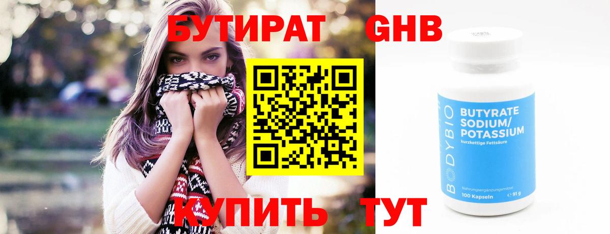 Пенза  БУТИРАТ 99%  Бутират  Вход с VPN 