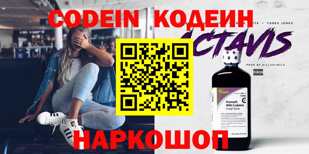 Codein Purple Drank Пенза
