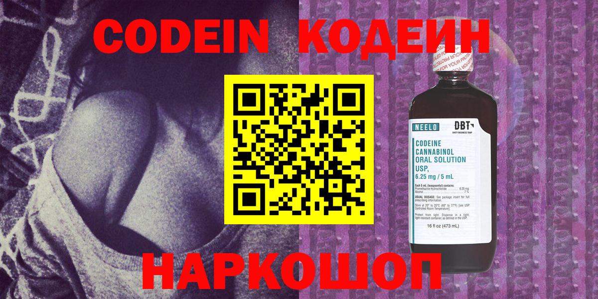 Codein напиток Lean (лин)  Вход с VPN  Пенза  Codein напиток Lean (лин) 