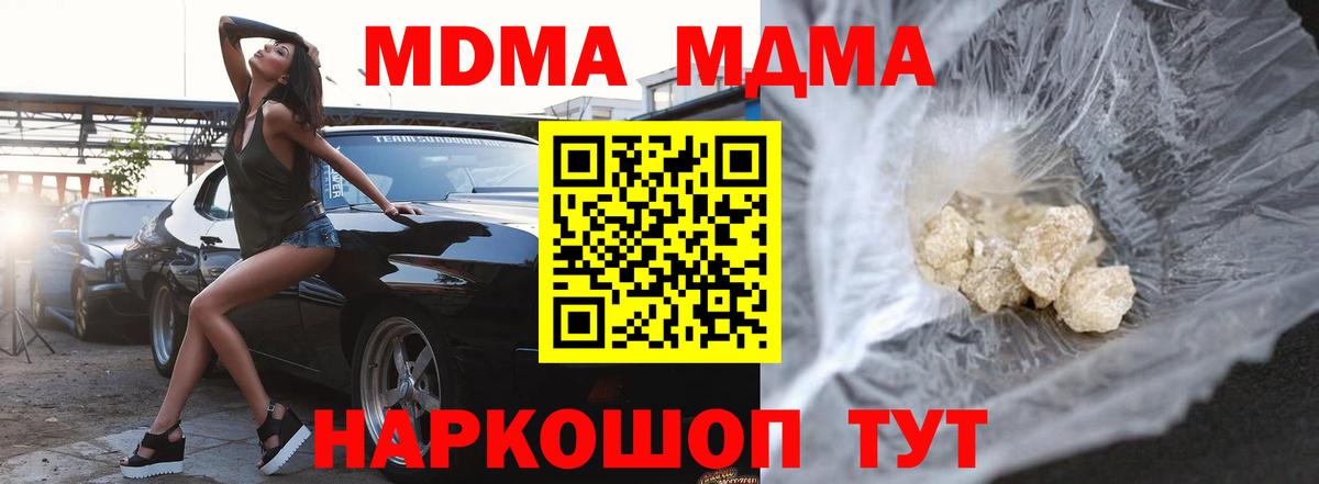 MDMA кристаллы  Вход с VPN  MDMA  Пенза 