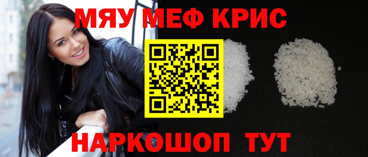 Меф кристаллы Пенза