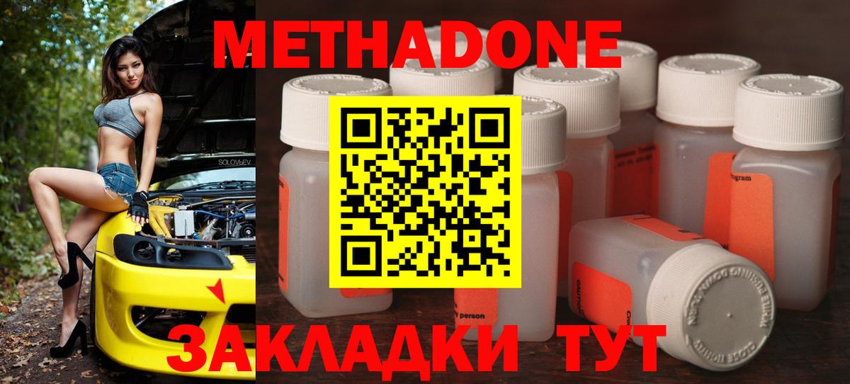 Метадон VHQ Пенза