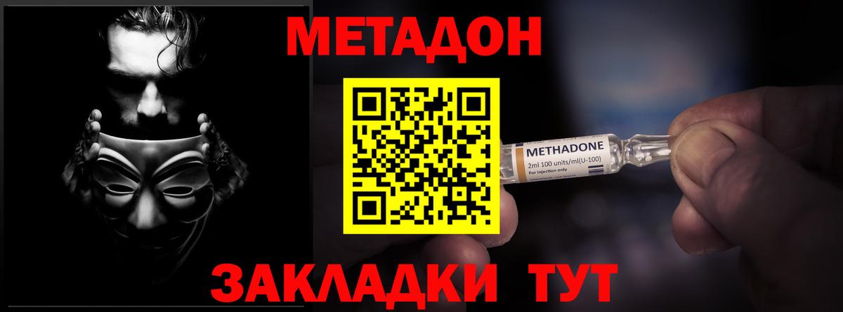 Пенза  МЕТАДОН methadone  Вход с VPN 