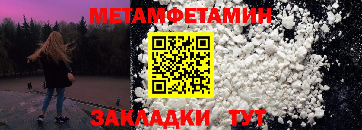 МЕТАМФЕТАМИН Methamphetamine  Вход с VPN  Метамфетамин  Пенза 